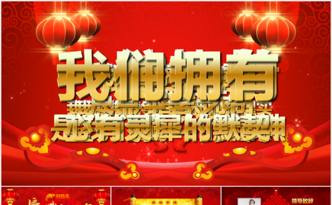 2017鸡年公司年会流程年度回顾颁奖典礼动态ppt模板缩略图