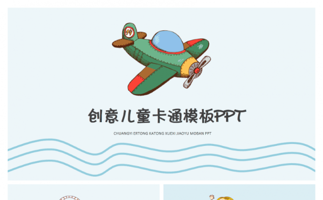 lisaer设计-卡通可爱幼教类PPT缩略图