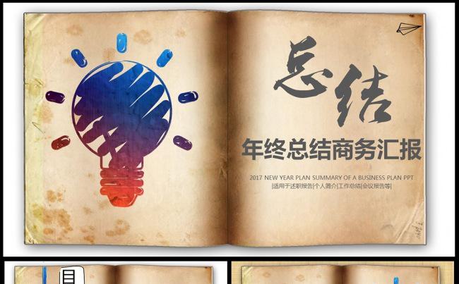 个性翻书效果述职工作总结PPT模板 年终总结 工作总结缩略图