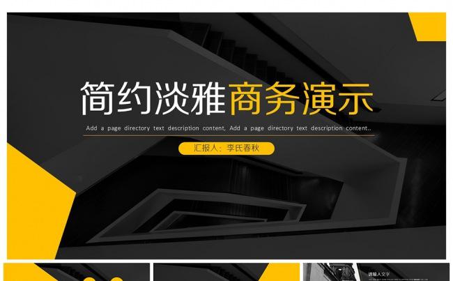 时尚简约商务演示PPT通用设计缩略图