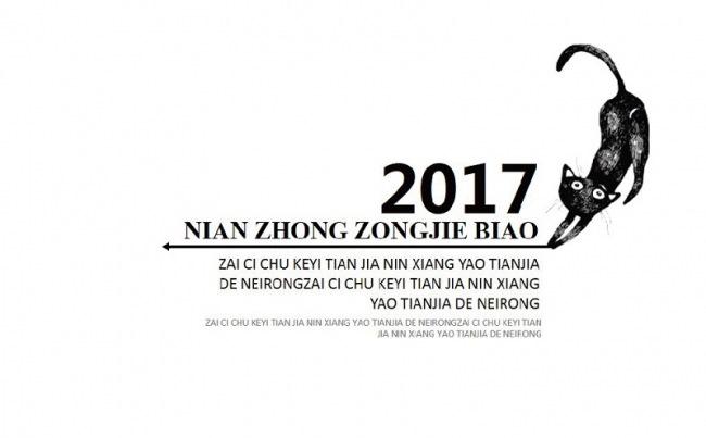 【商务通用】简洁大气公司企业推广2017新年计划缩略图