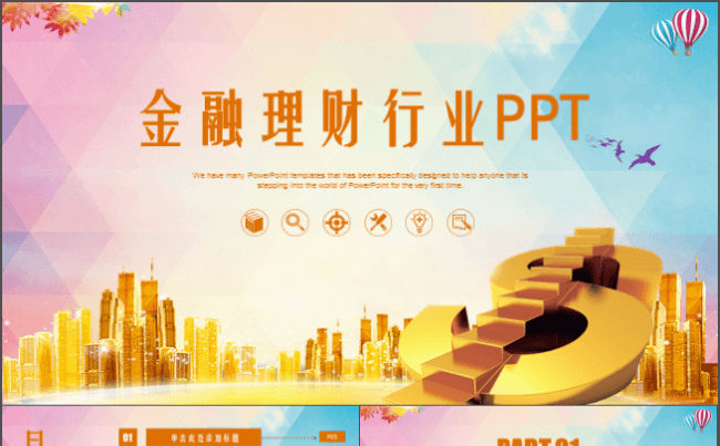 创业投资金融理财行业PPT模板缩略图