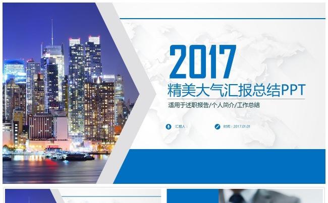 高端大气时尚工作总结PPT模板缩略图