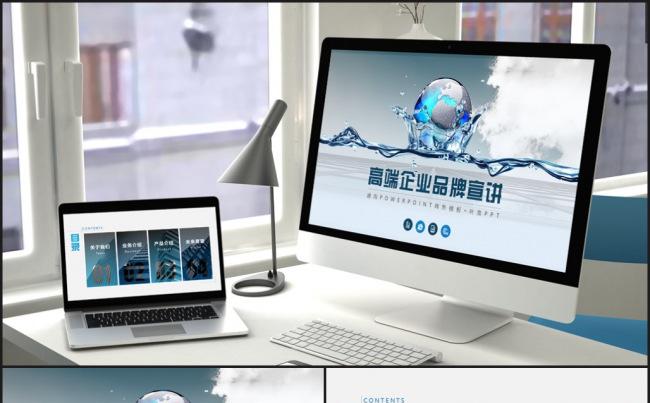 蓝色高端企业品牌宣讲/产品推荐缩略图