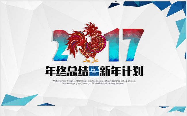 蓝色时尚大气2017年终总结ppt动态模板缩略图