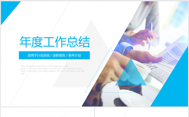 简约时尚商务2017年终总结ppt动态模板缩略图