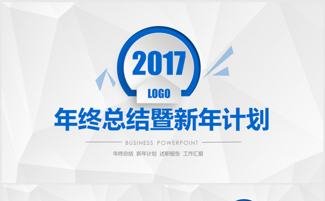 蓝色大气微立体2017年度工作总结ppt动态模板缩略图