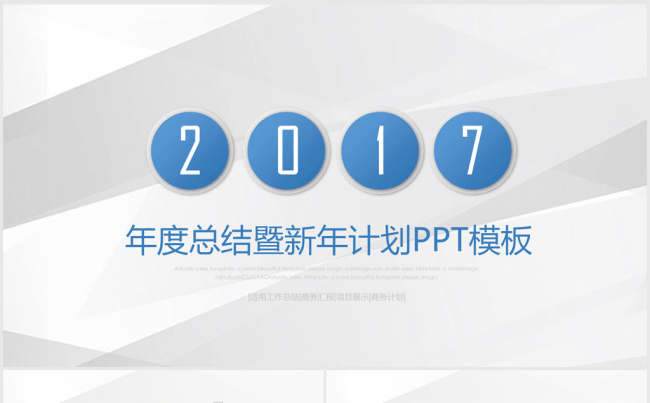 蓝色时尚简约2017年终总结ppt动态模板缩略图