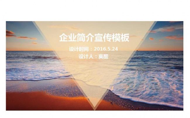 【商务通用】2017时尚简约企业简介宣传PPT模板缩略图
