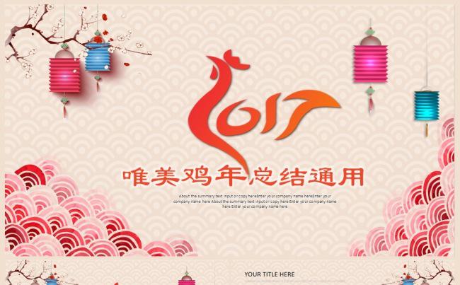 2017鸡年年终总结工作总结年度总结述职报告工作计划PPT缩略图