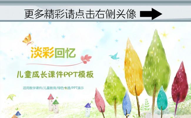 (ZJH)淡彩儿童成长回忆PPT模板 儿童成长PPT模板缩略图
