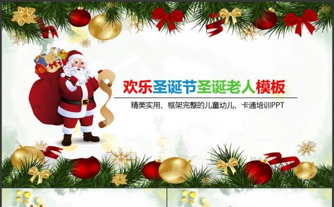 卡通圣诞节说课公开课教学课件PPT模板缩略图