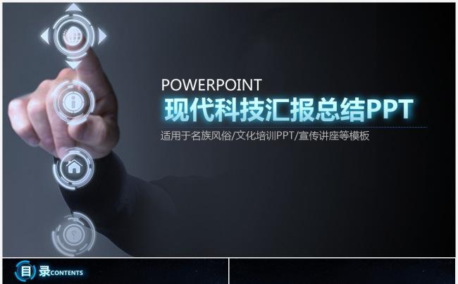 触摸震撼酷炫科技感年终总结商务PPT模板缩略图