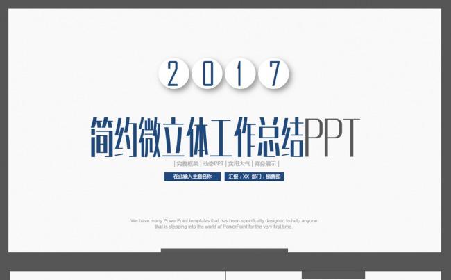 2017简约微立体工作总结汇报ppt模板下载缩略图