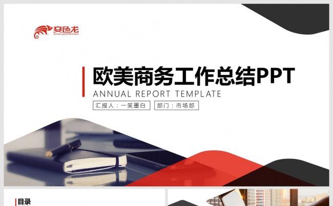 欧美风格简洁简约大气商务工作总结汇报PPT模板缩略图