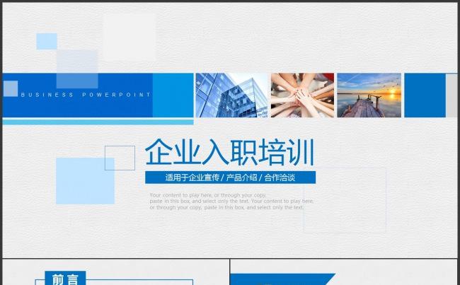 2017创意大气公司培训新员工入职培训动态PPT模板缩略图