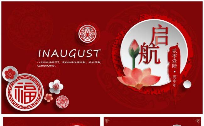 唯美中国风荷花通用PPT模板缩略图