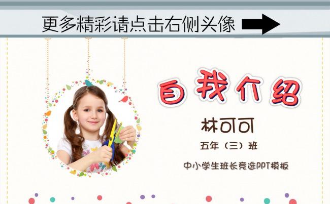 (ZJH)班级竞选自我介绍PPT模板 自我介绍PPT模板缩略图