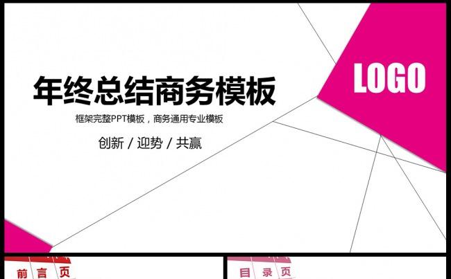 2017年PPT鸡年工作总结科技年终总结计划PPT缩略图