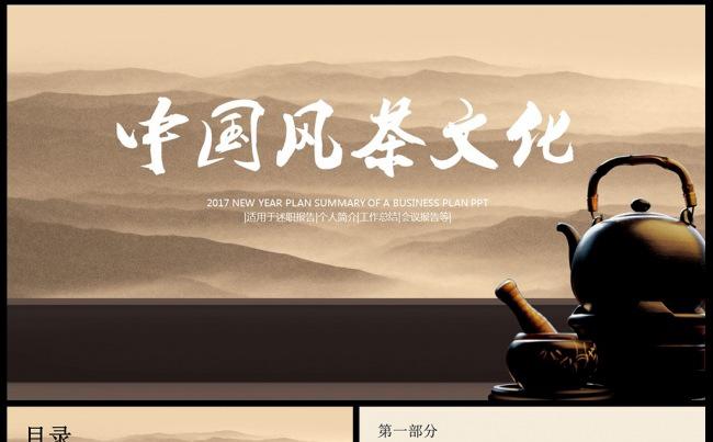 中国风中国茶文化茶叶知识ppt图片下载缩略图