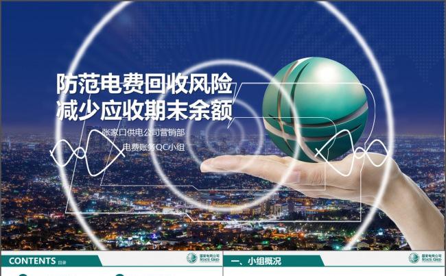 超大气框架完整国家电网QC汇报PPT模板缩略图