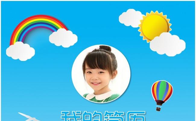 小学生简历模板——A4大小可打印缩略图