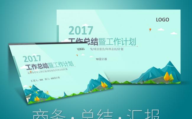 2017鸡年终总结工作总结年度总结述职报告工作计划PPT模板缩略图