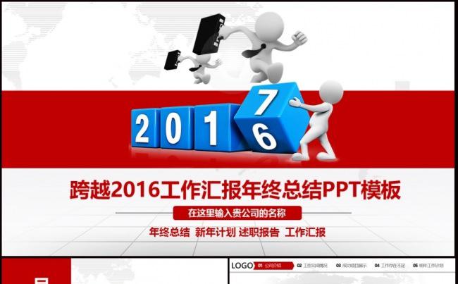 红色奔跑吧2016年终工作总结PPT模板缩略图