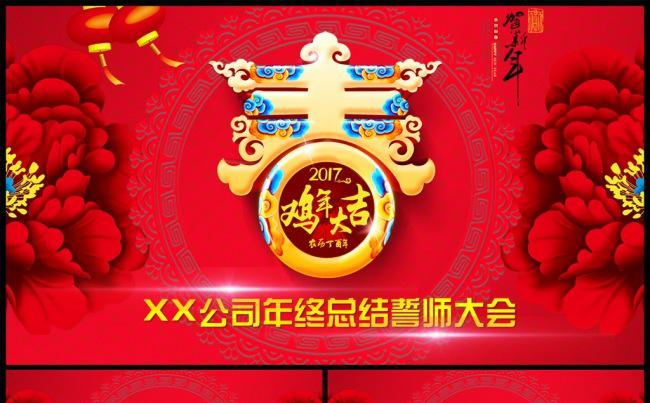 唯美大气中国风年会年终总结颁奖典礼PPT模板缩略图