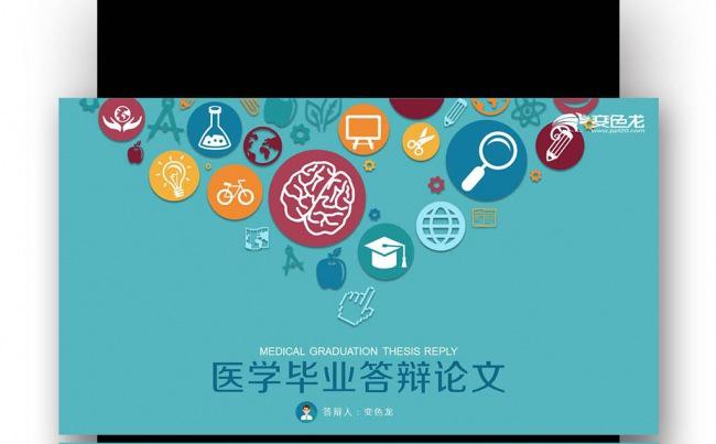 【壹德】蓝色扁平创意 医药医疗医学论文 毕业答辩PPT缩略图