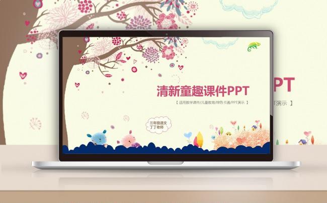 【最光阴】清新童趣教师评比网络教学说课微课公开课件PPT模板缩略图