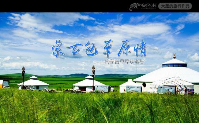 唯美内蒙古大草原民族风情蒙古包PPT模板缩略图