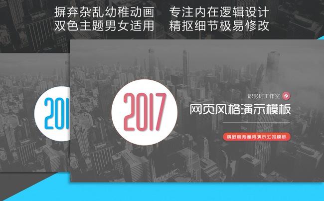 【职影房】网页风格商务演示汇报模板缩略图