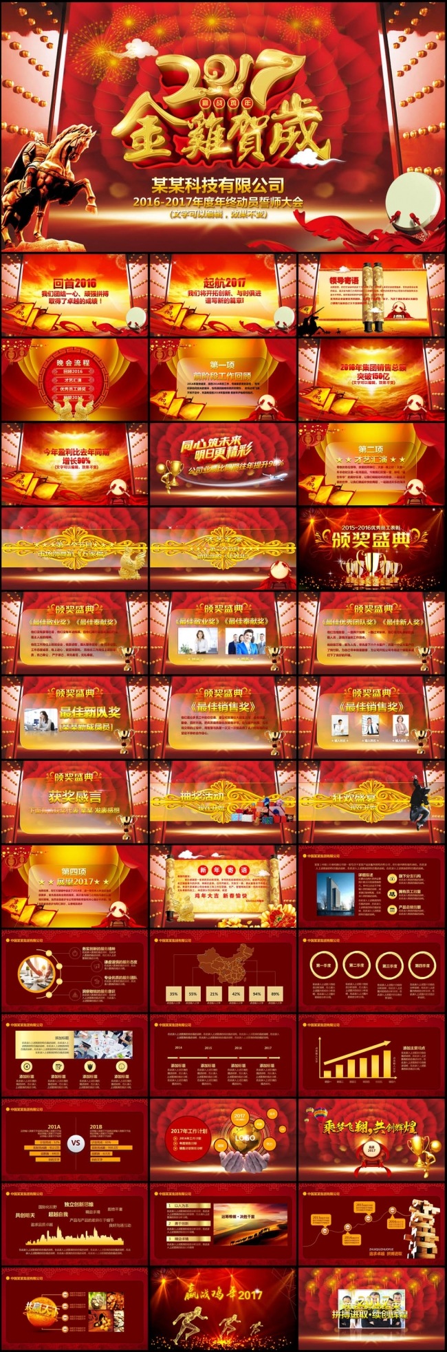 2017年赢战天下年终总结工作汇报誓师动员PPT模板