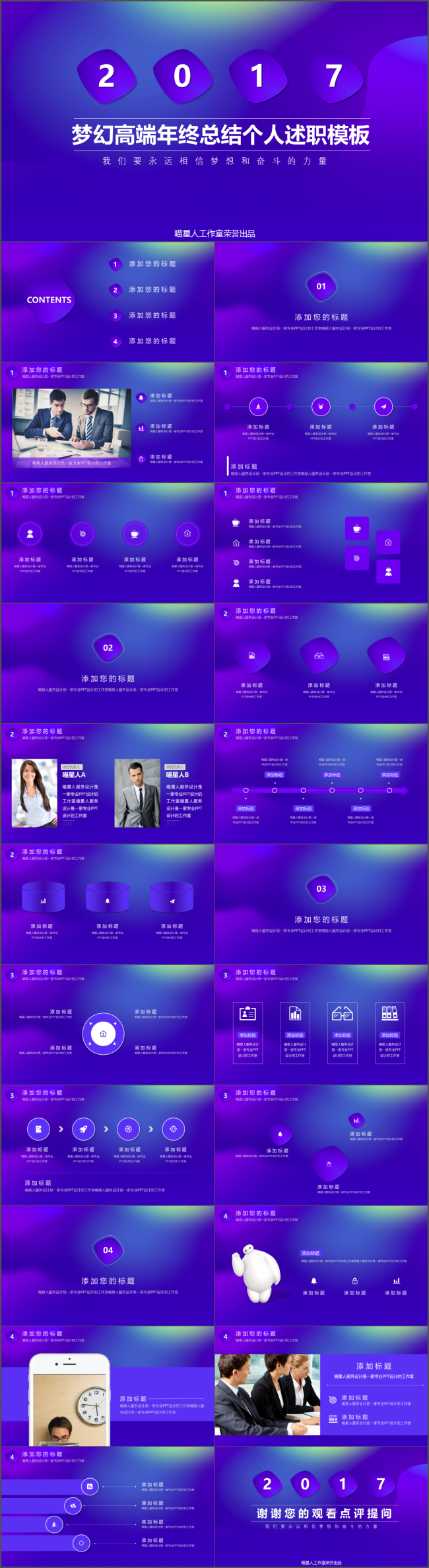 【梦幻紫】高端梦幻系列发布会公司简介年终总结工作计划通用模板