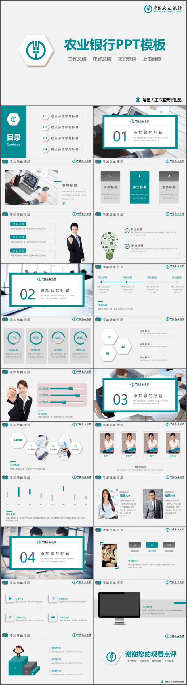 【农业银行】金融银行贷款创业上市融资工作总结公司简介产品推广