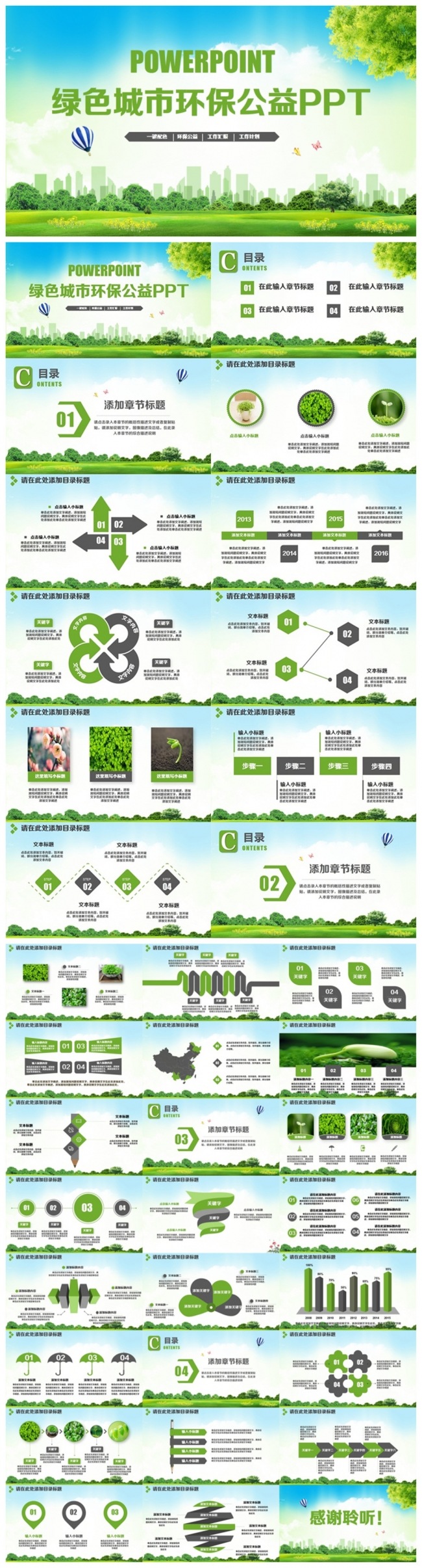 清新绿色生态城市环保公益PPT