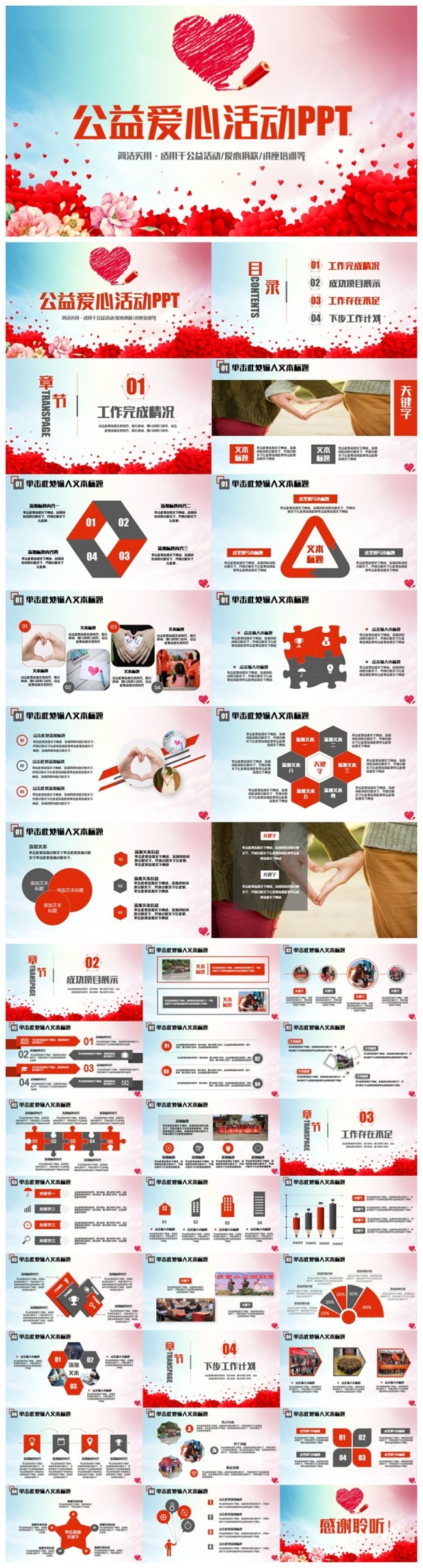 【爱心】精致简约公益爱心活动PPT