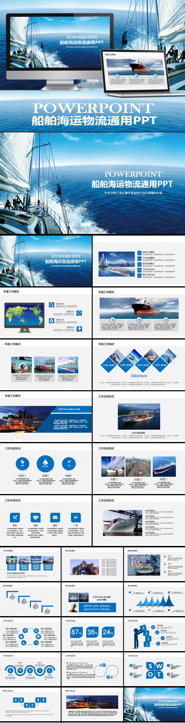 大气轮船船舶运输海运海淘物流2017工作计划通用PPT