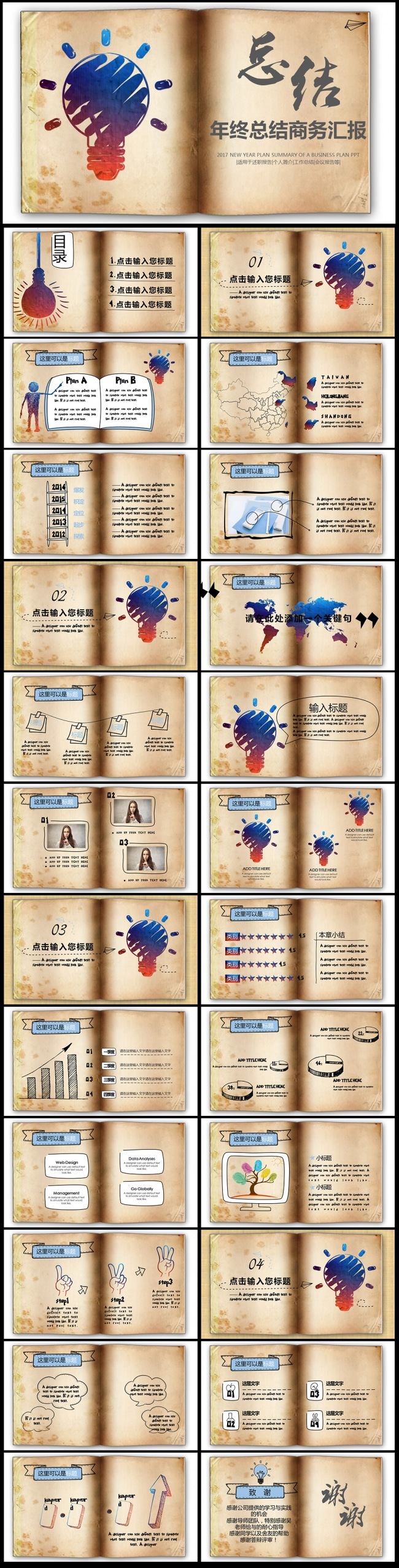 个性翻书效果述职工作总结PPT模板 年终总结 工作总结
