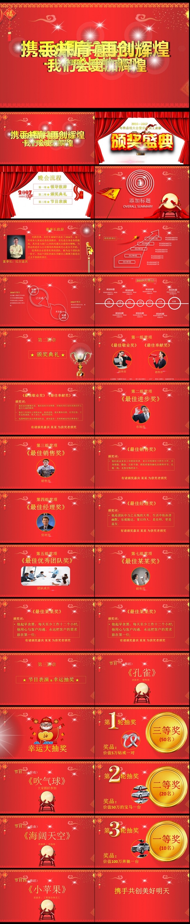 赢战鸡年2017誓师大会颁奖典礼ppt下载