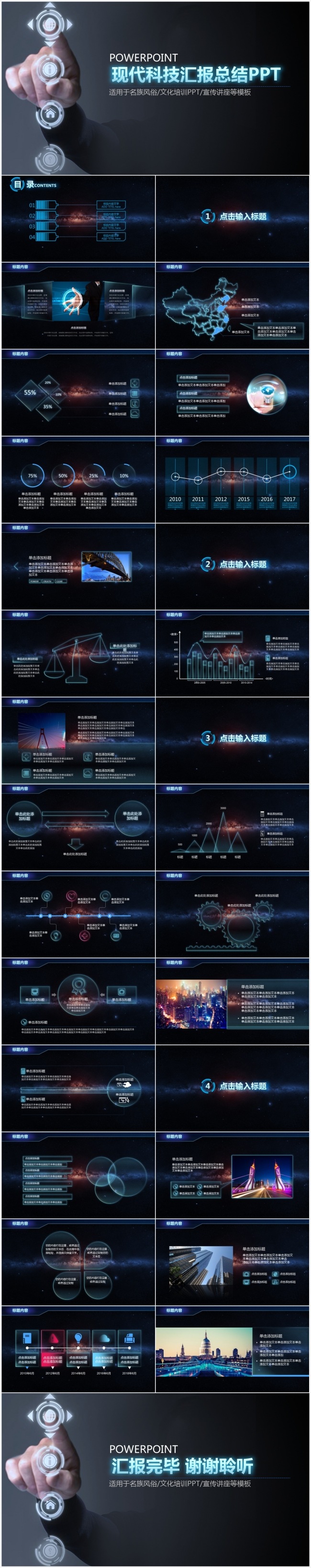 触摸震撼酷炫科技感年终总结商务PPT模板