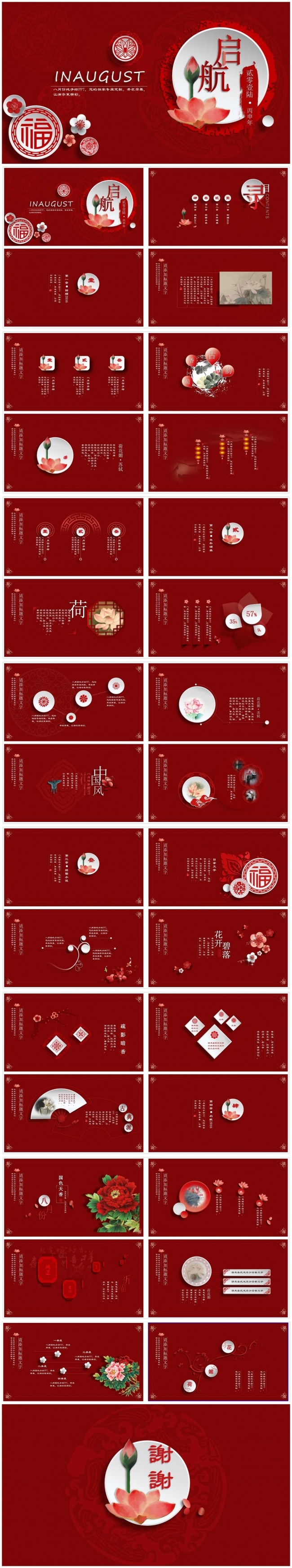 唯美中国风荷花通用PPT模板