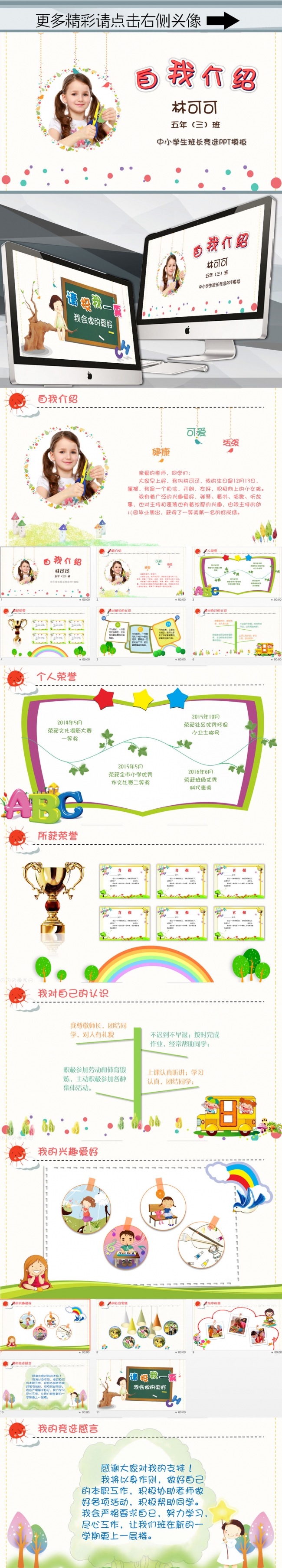 (ZJH)班级竞选自我介绍PPT模板 自我介绍PPT模板