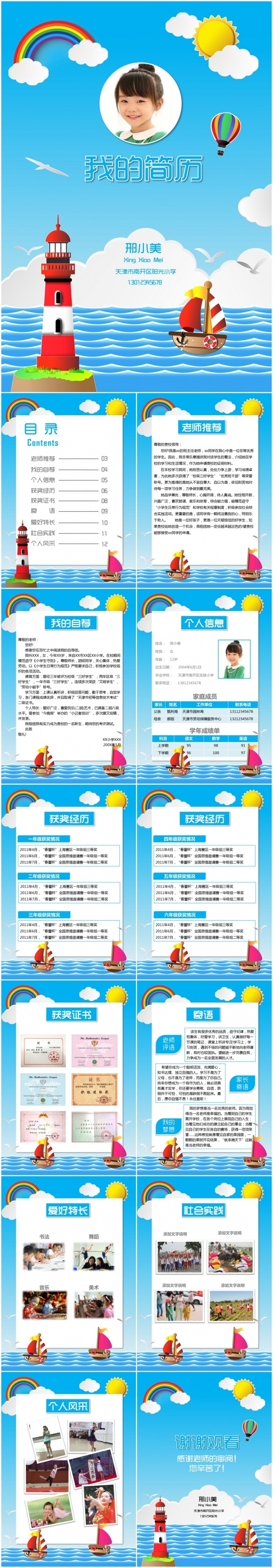 小学生简历模板——A4大小可打印
