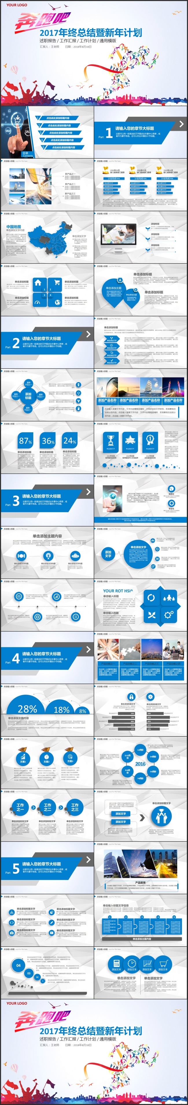 奔跑吧2017工作汇报总结动态PPT模板