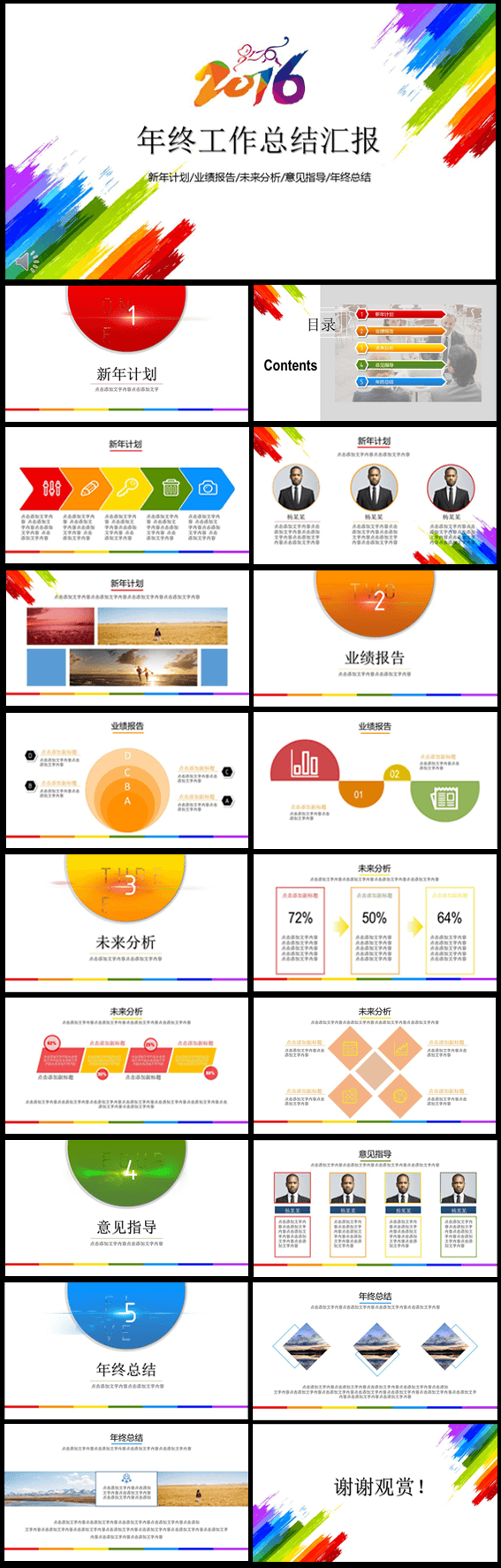2017简洁大气多彩年度工作总结汇报PPT