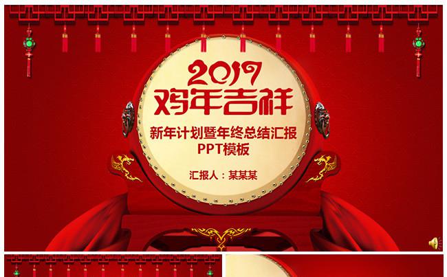2017年新年计划暨年终总结汇报PPT模板缩略图