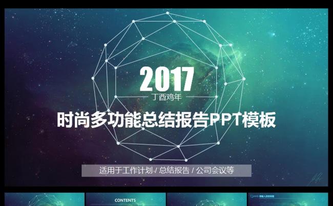 唯美星空动态科技感年终总结PPT模板缩略图