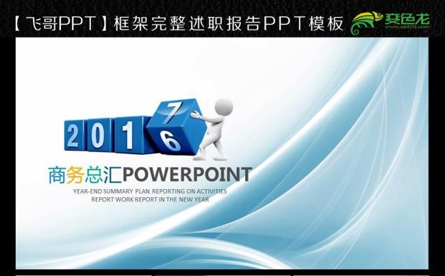 2017经典蓝色工作总结ppt模板缩略图